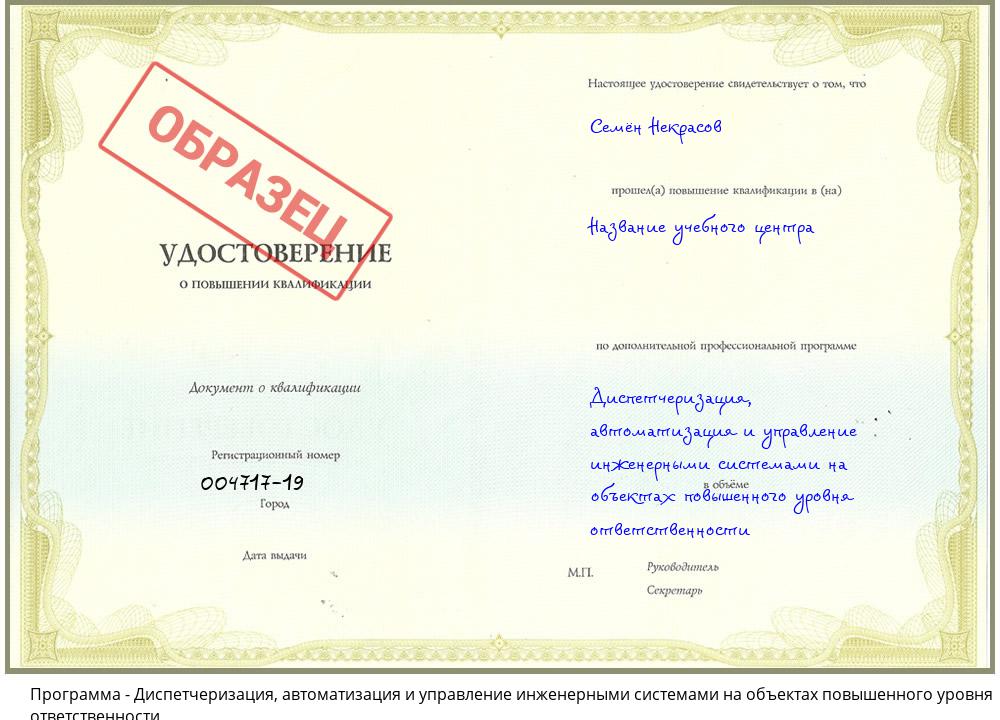 Диспетчеризация, автоматизация и управление инженерными системами на объектах повышенного уровня ответственности Фрязино