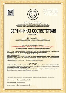 Образец сертификата для ИП Фрязино Сертификат СТО 03.080.02033720.1-2020