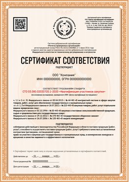 Образец сертификата для ООО Фрязино Сертификат СТО 03.080.02033720.1-2020