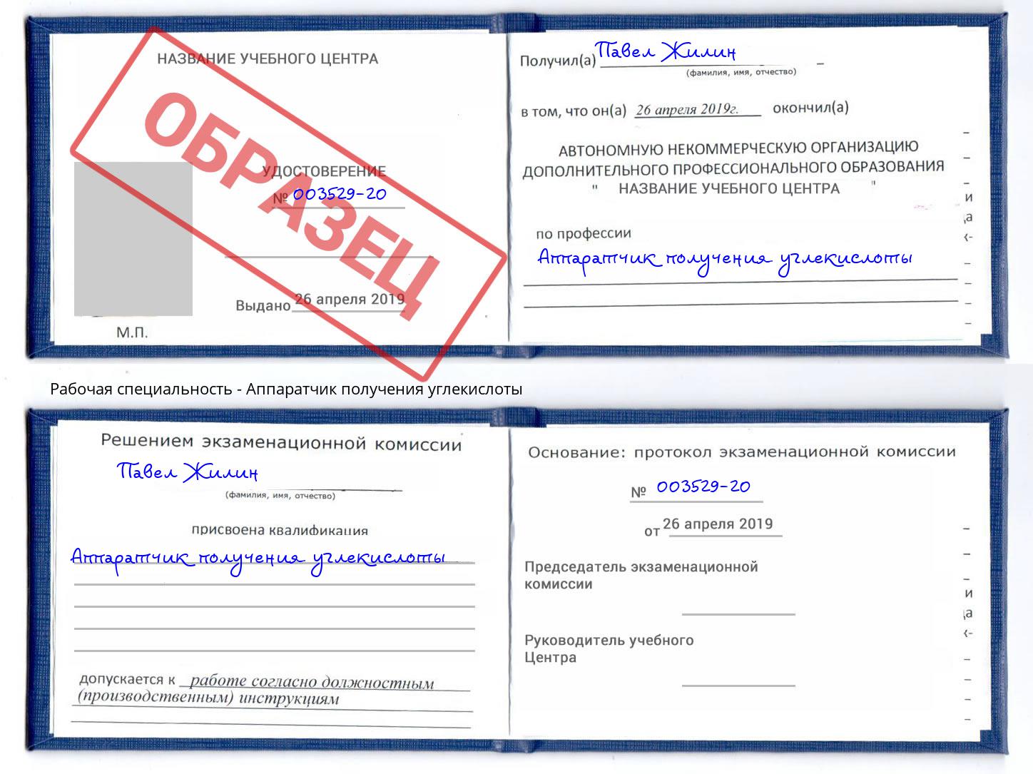Аппаратчик получения углекислоты Фрязино