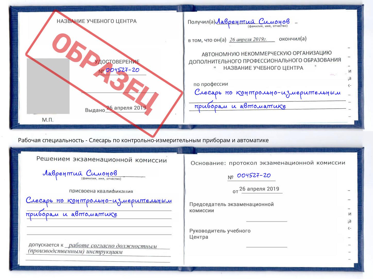 Слесарь по контрольно-измерительным приборам и автоматике Фрязино