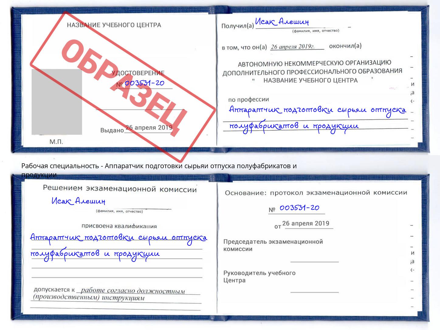 Аппаратчик подготовки сырьяи отпуска полуфабрикатов и продукции Фрязино