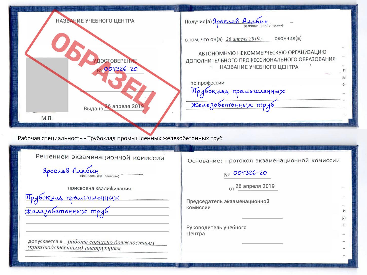 Трубоклад промышленных железобетонных труб Фрязино