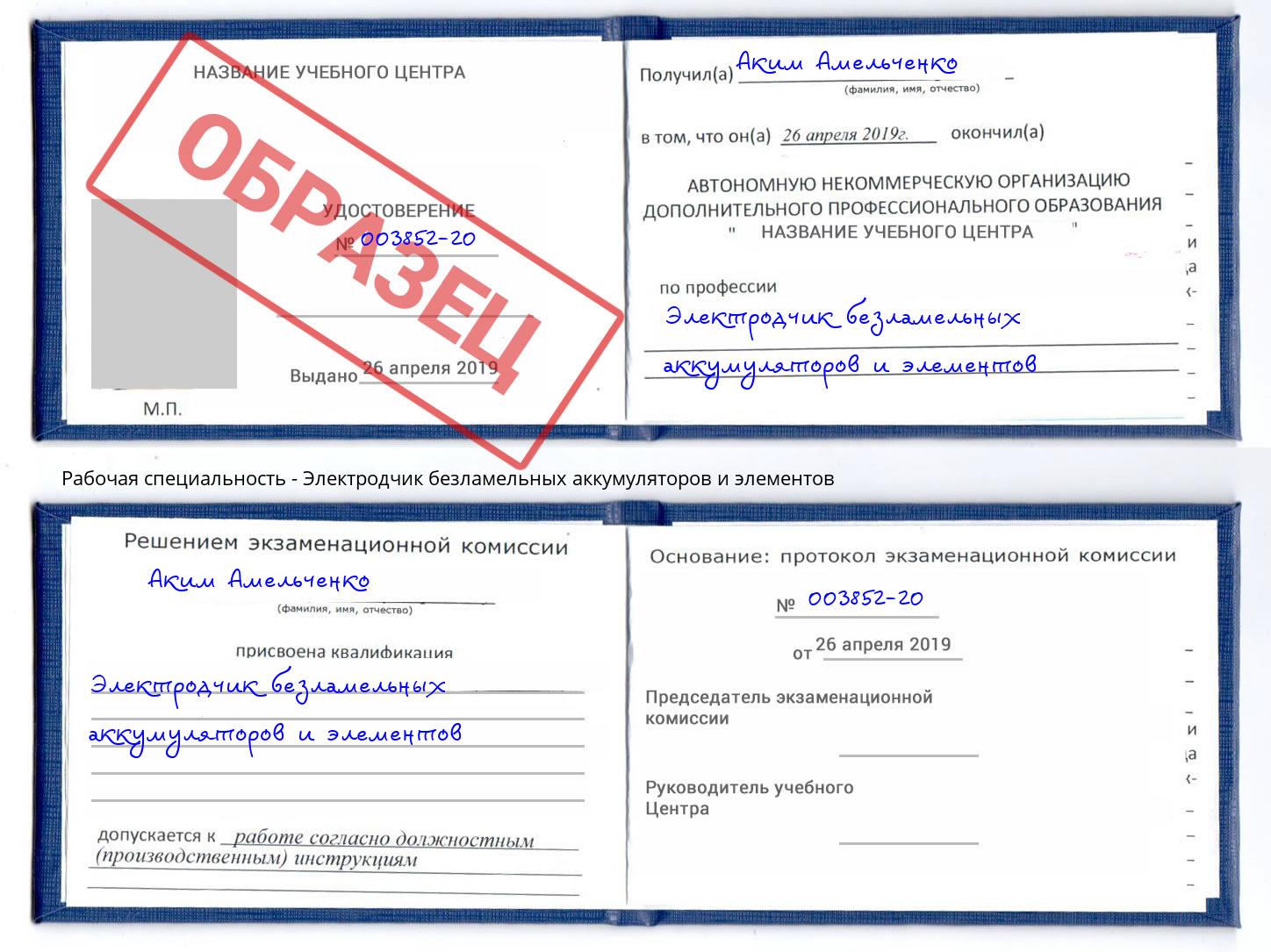 Электродчик безламельных аккумуляторов и элементов Фрязино