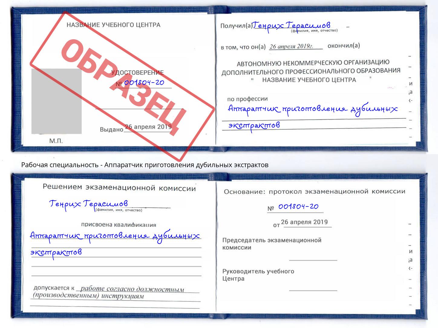 Аппаратчик приготовления дубильных экстрактов Фрязино