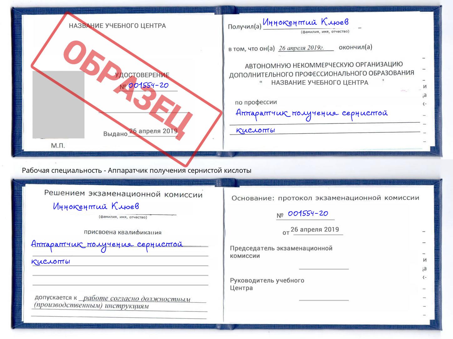 Аппаратчик получения сернистой кислоты Фрязино
