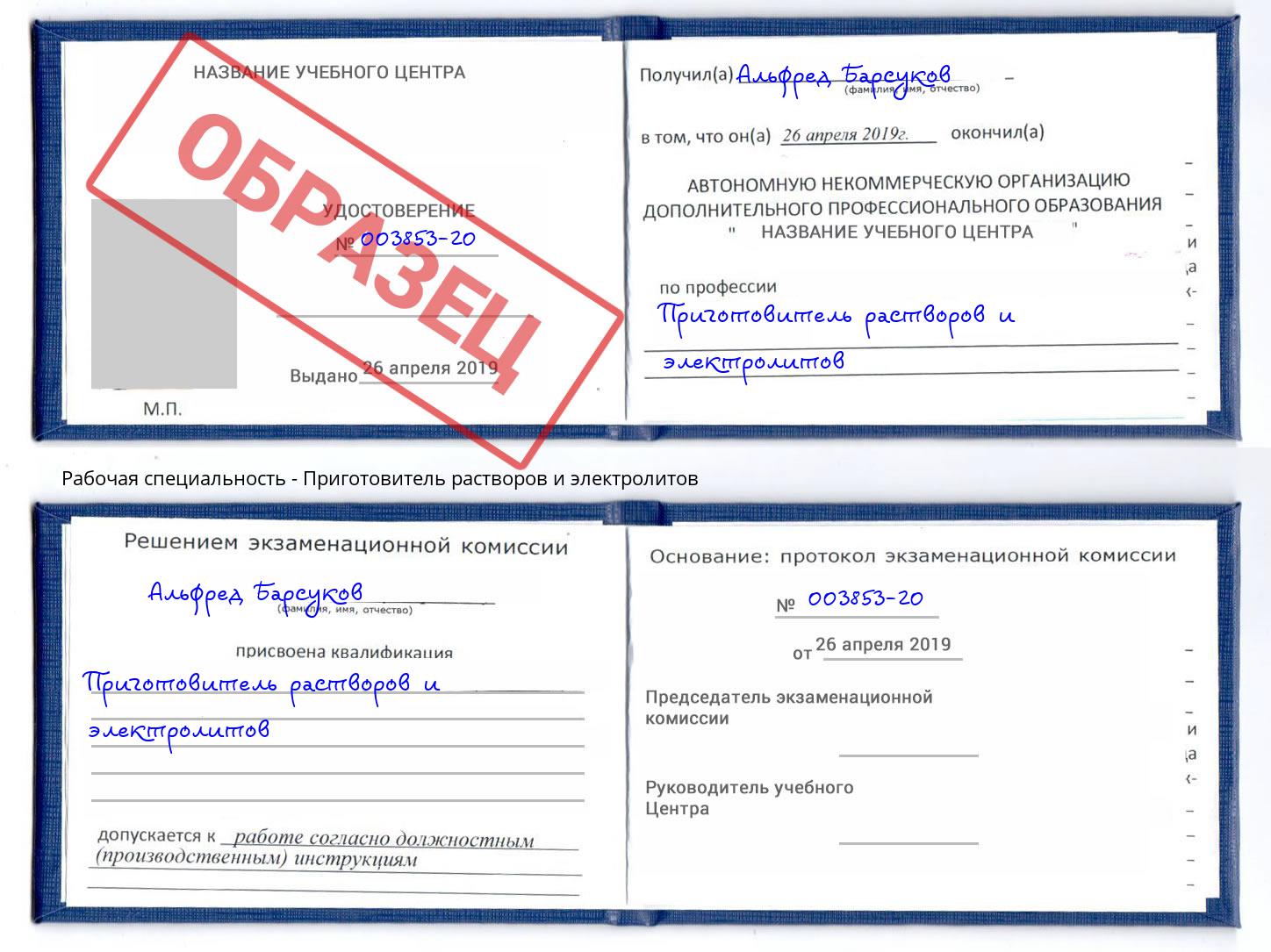Приготовитель растворов и электролитов Фрязино