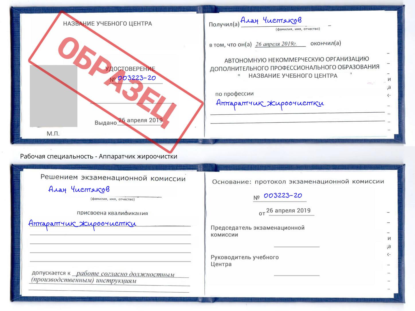 Аппаратчик жироочистки Фрязино