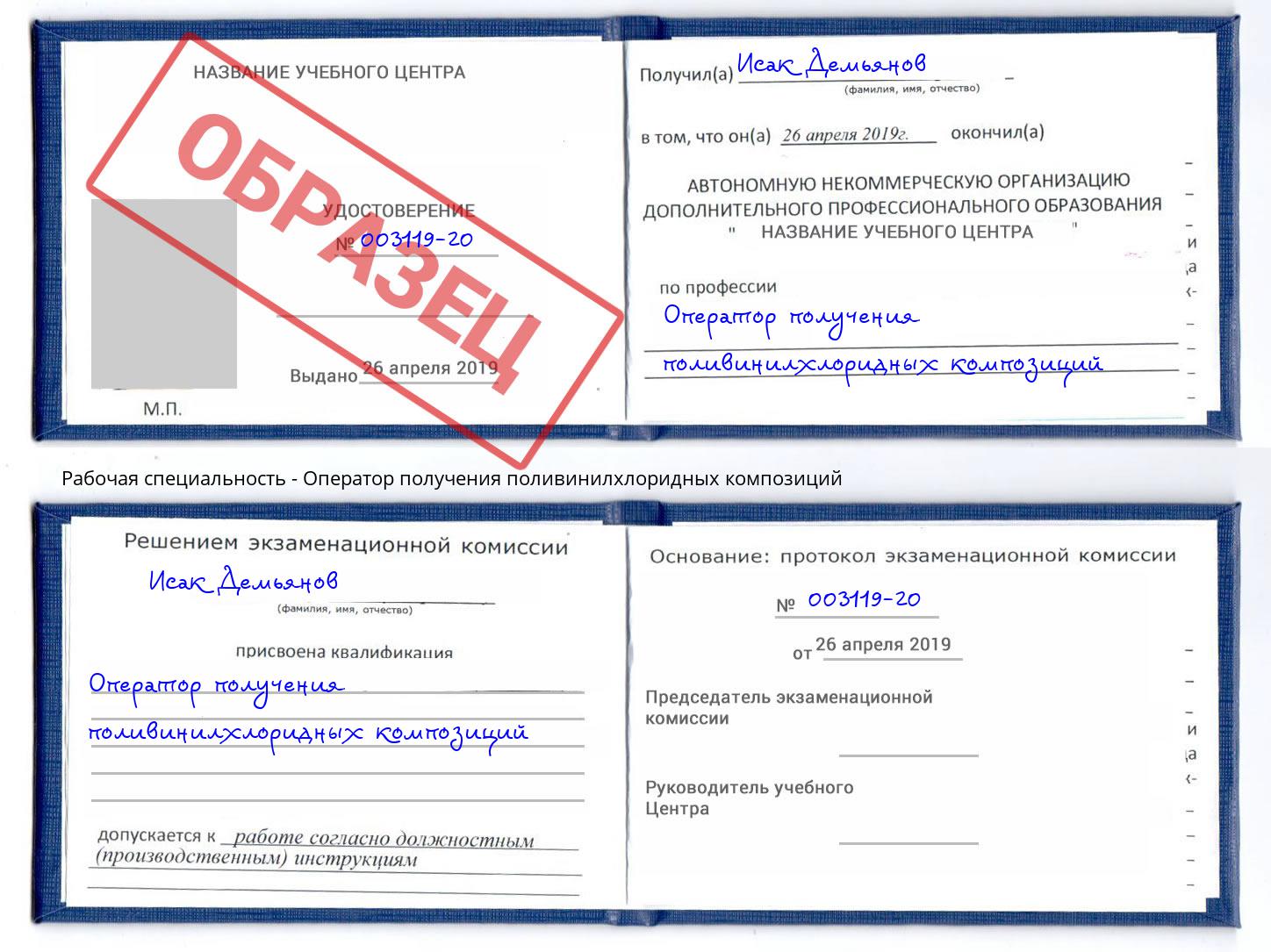Оператор получения поливинилхлоридных композиций Фрязино