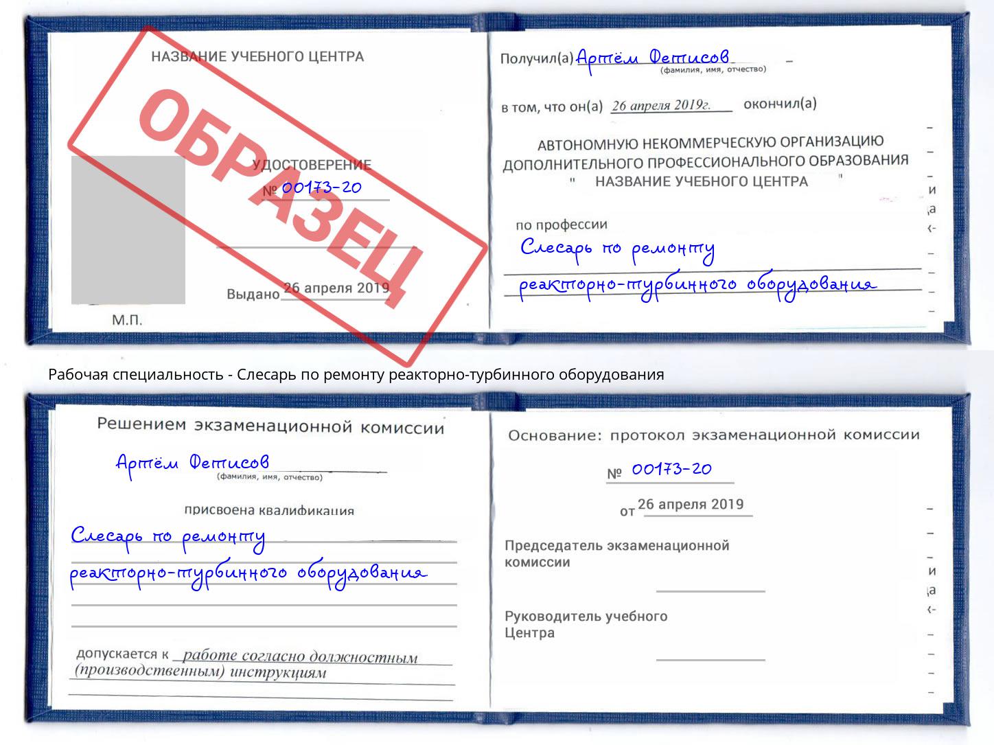 Слесарь по ремонту реакторно-турбинного оборудования Фрязино