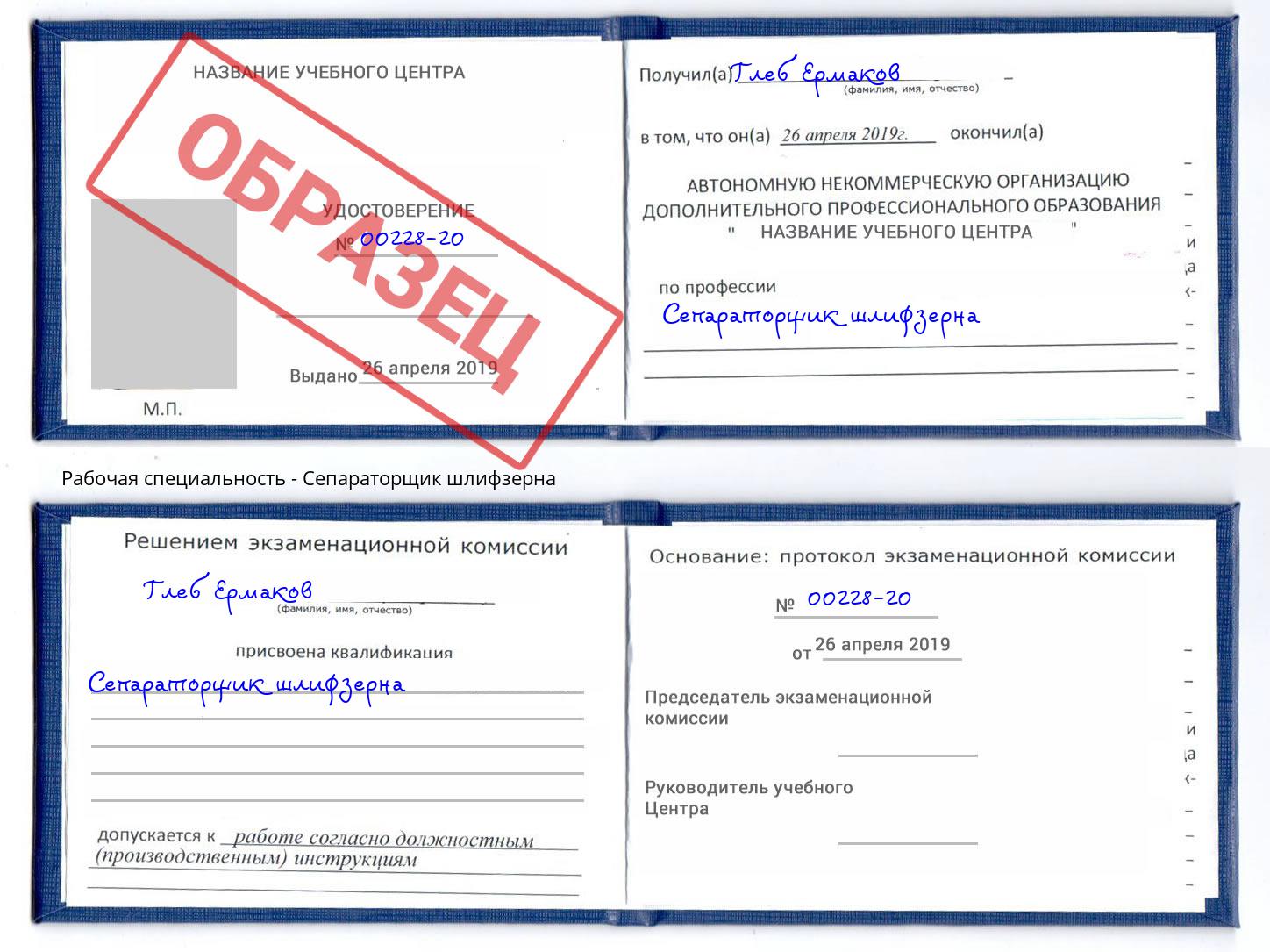 Сепараторщик шлифзерна Фрязино