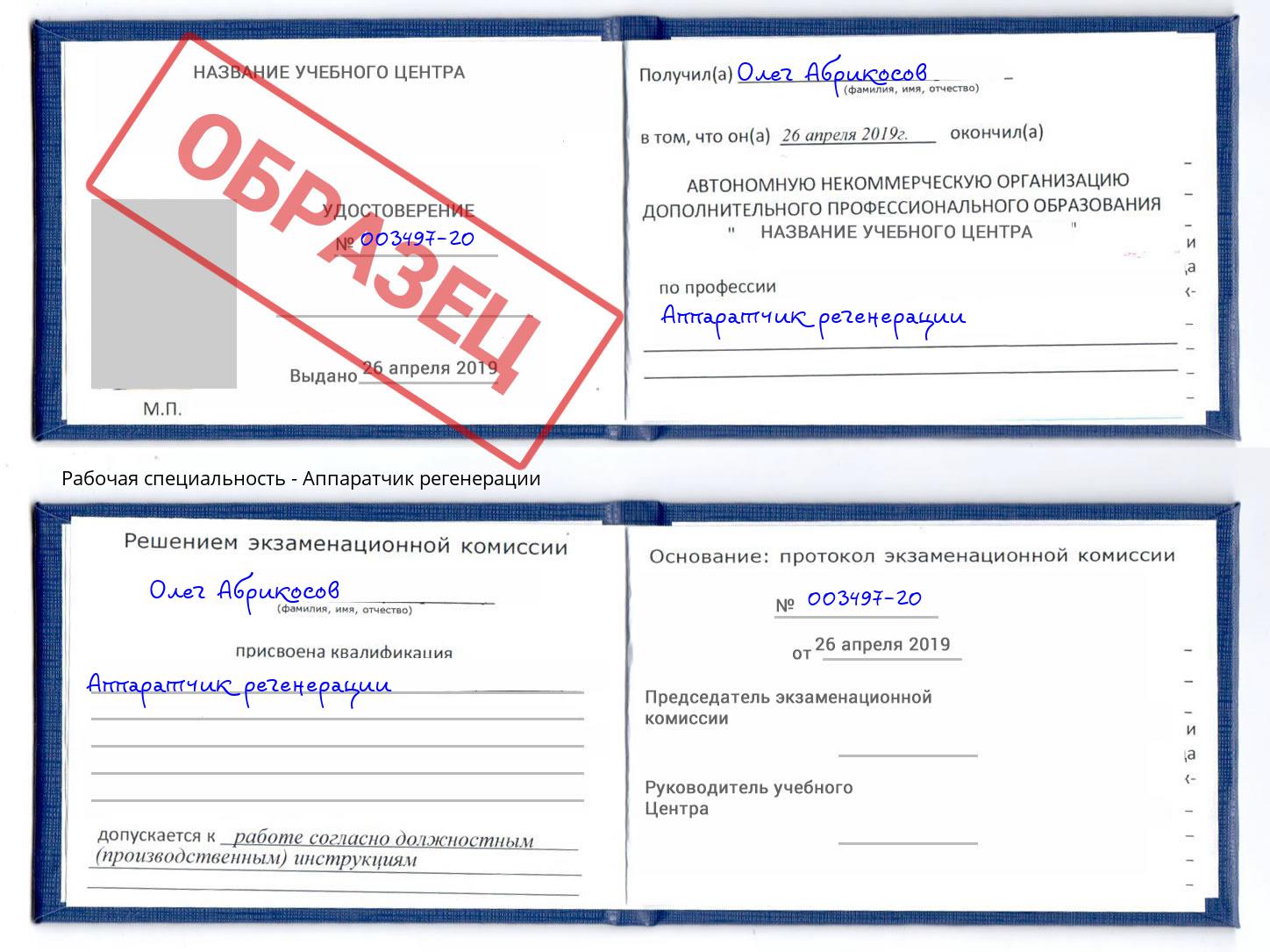 Аппаратчик регенерации Фрязино
