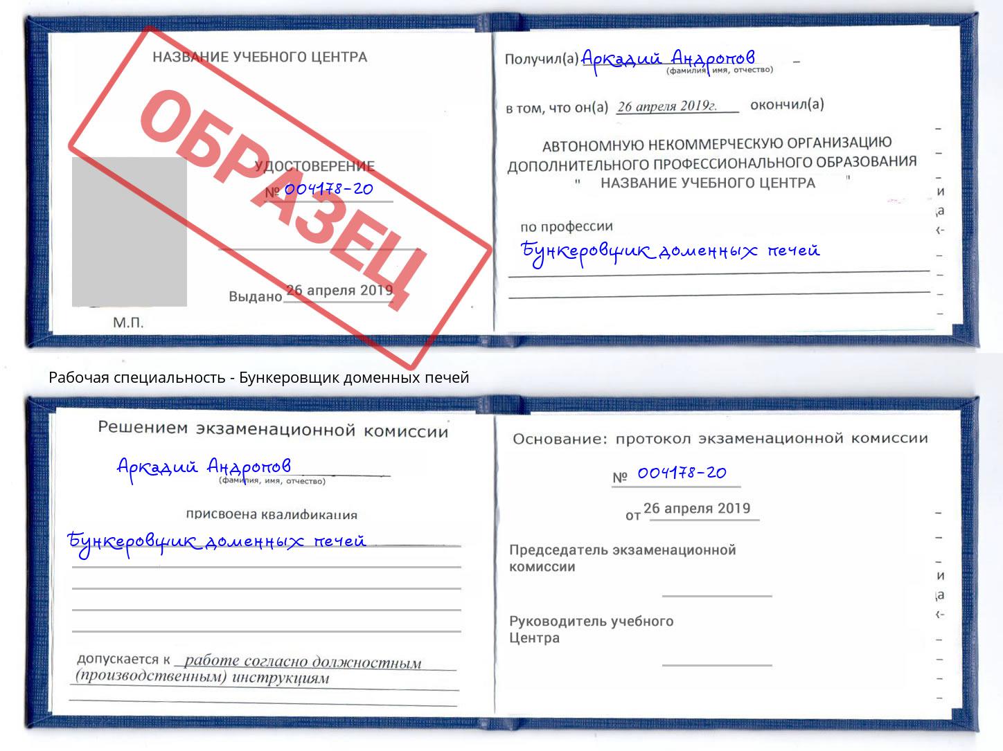 Бункеровщик доменных печей Фрязино