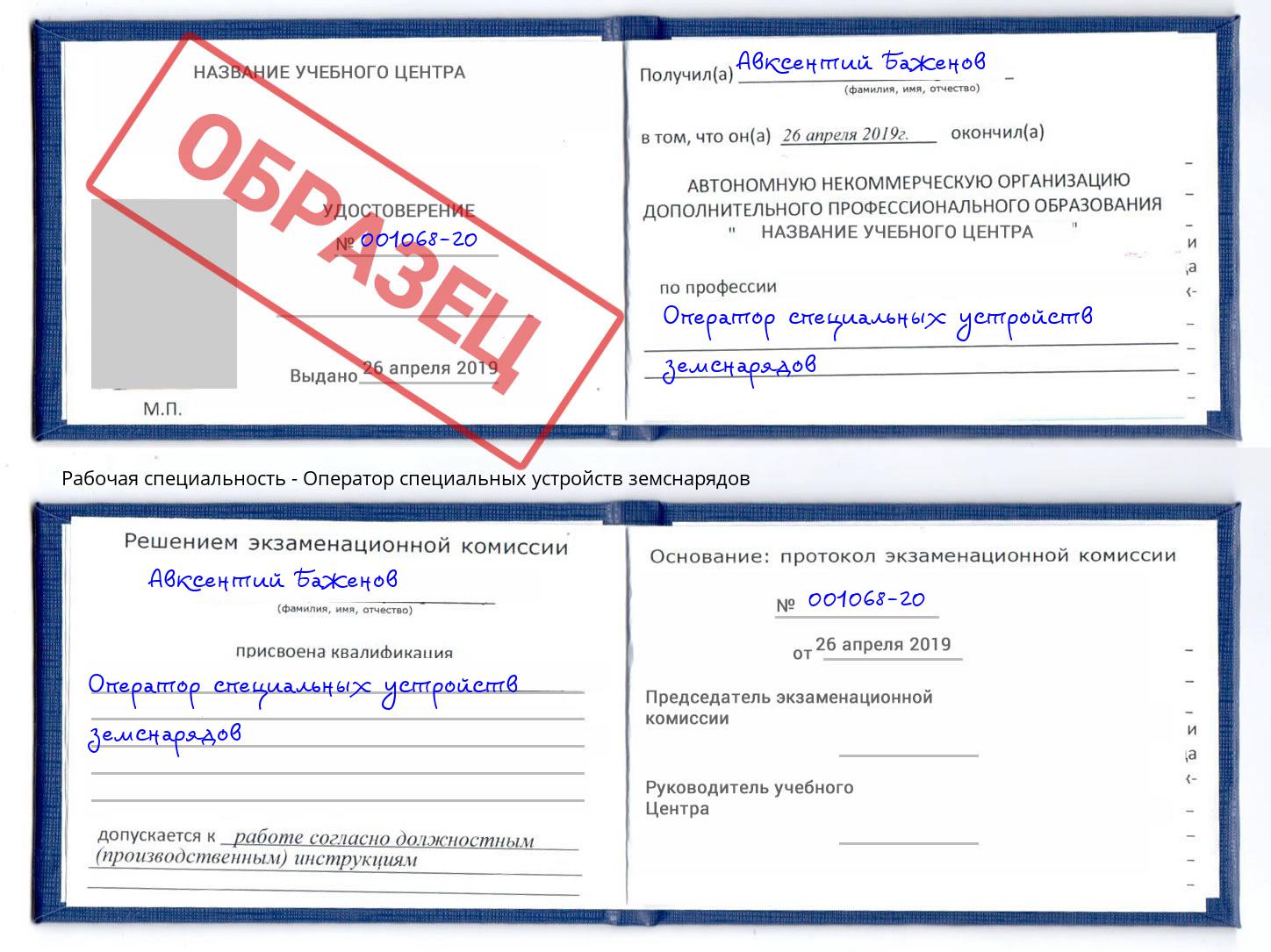 Оператор специальных устройств земснарядов Фрязино