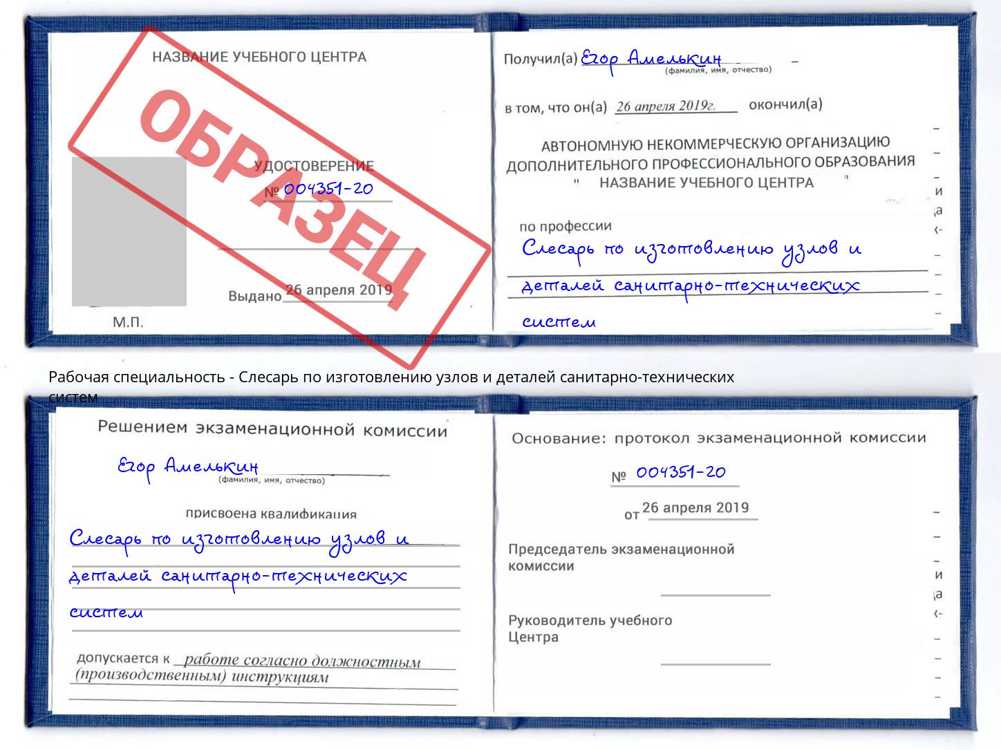 Слесарь по изготовлению узлов и деталей санитарно-технических систем Фрязино