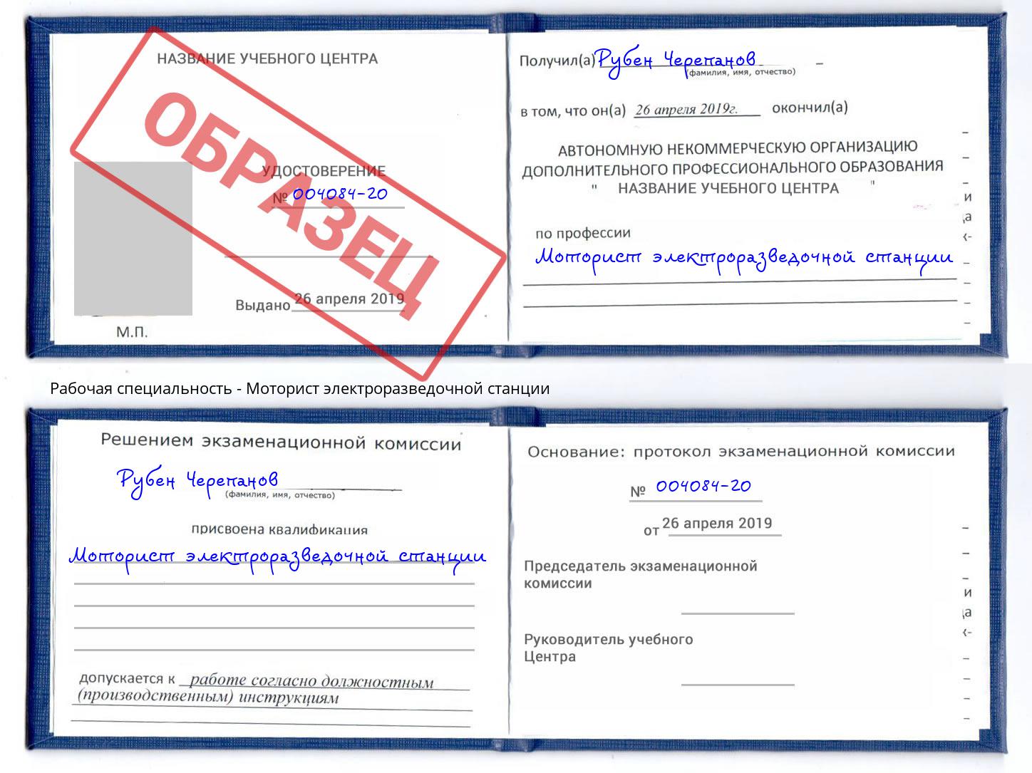 Моторист электроразведочной станции Фрязино