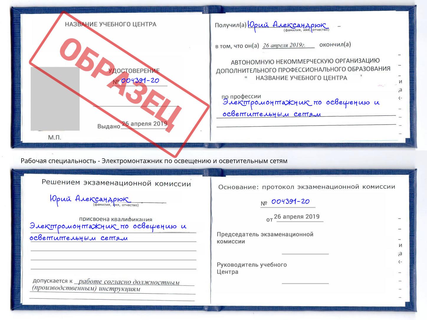 Электромонтажник по освещению и осветительным приборам Фрязино