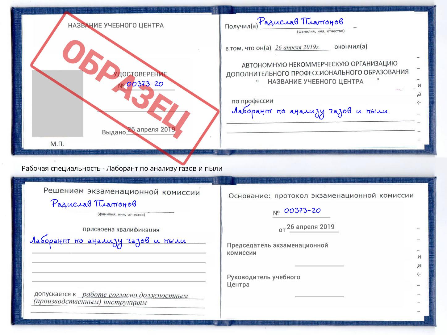 Лаборант по анализу газов и пыли Фрязино