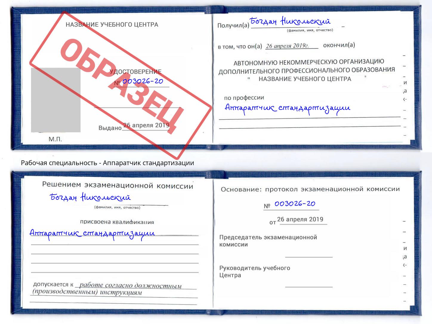 Аппаратчик стандартизации Фрязино