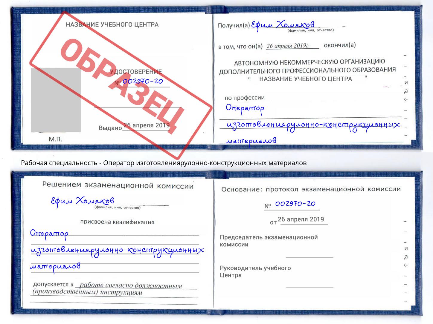 Оператор изготовлениярулонно-конструкционных материалов Фрязино