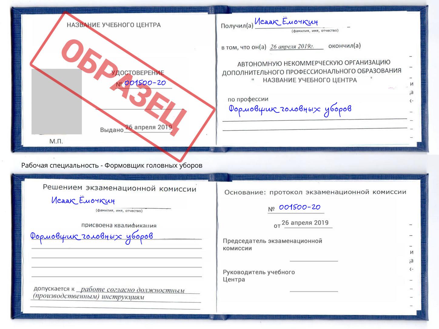 Формовщик головных уборов Фрязино