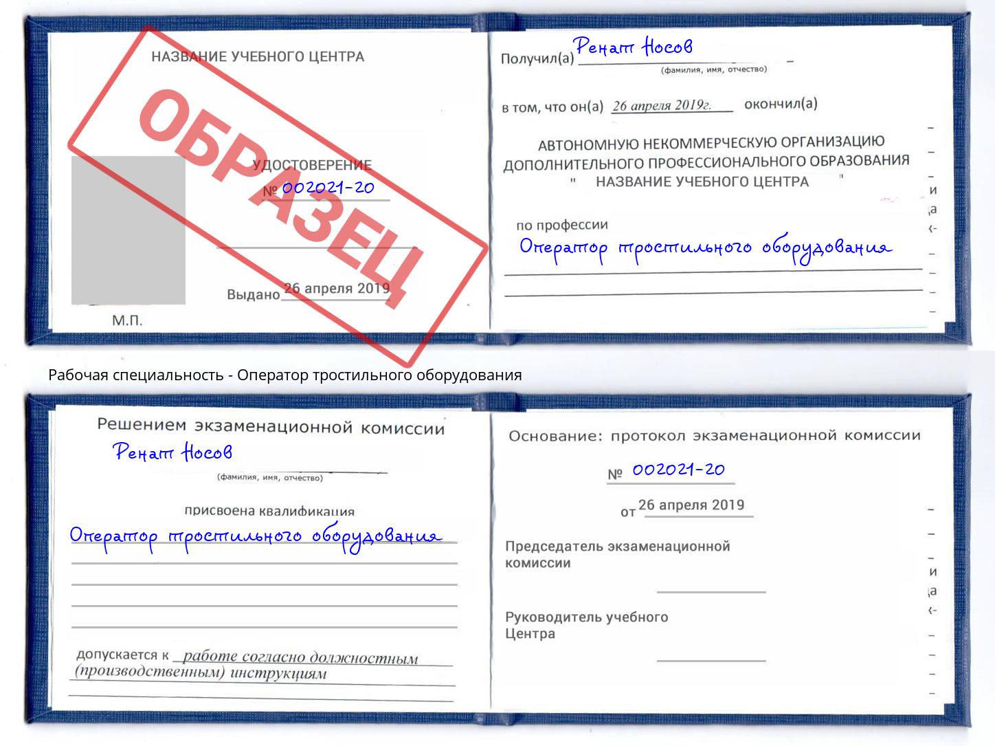 Оператор тростильного оборудования Фрязино