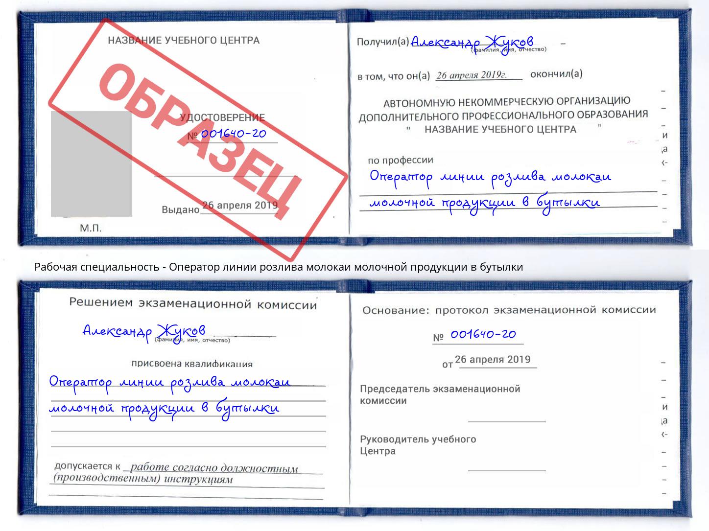 Оператор линии розлива молокаи молочной продукции в бутылки Фрязино