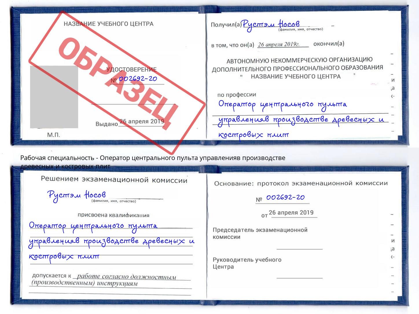 Оператор центрального пульта управленияв производстве древесных и костровых плит Фрязино