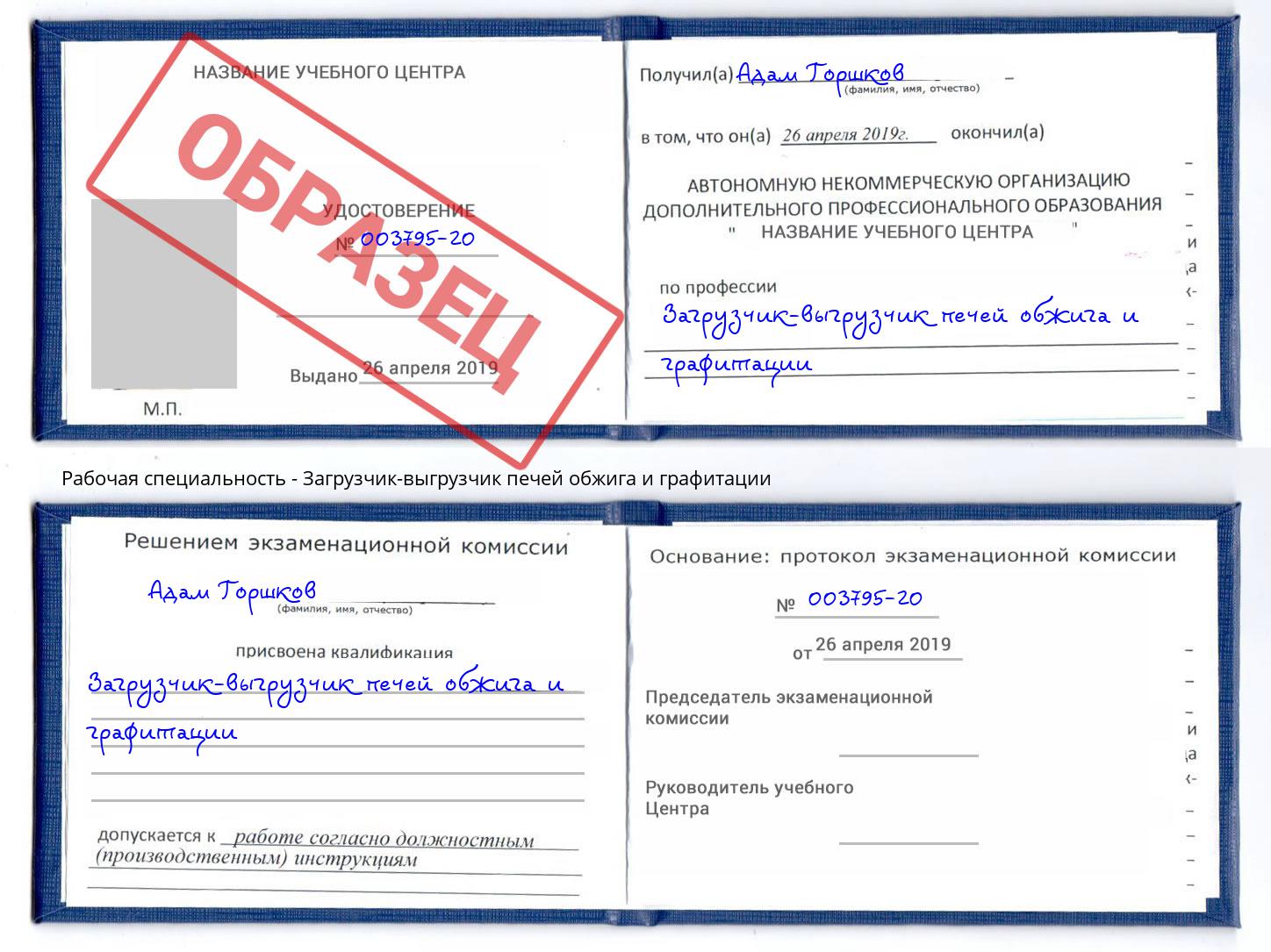Загрузчик-выгрузчик печей обжига и графитации Фрязино