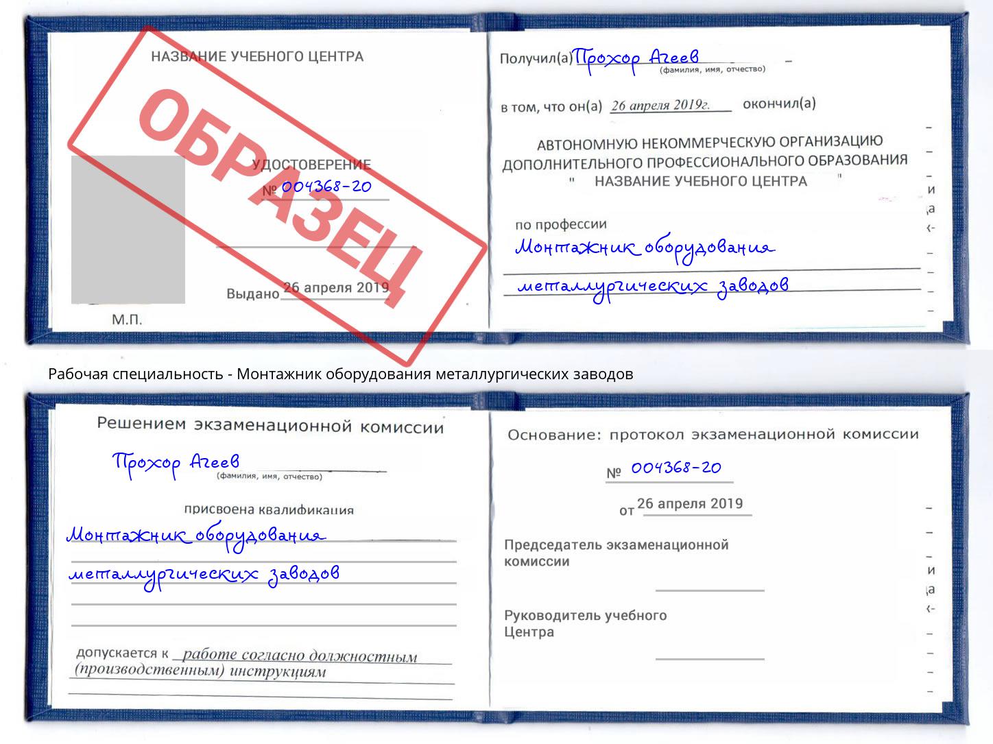 Монтажник оборудования металлургических заводов Фрязино
