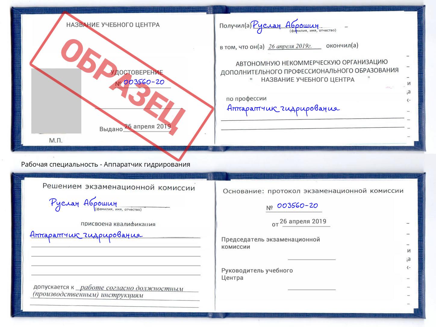 Аппаратчик гидрирования Фрязино