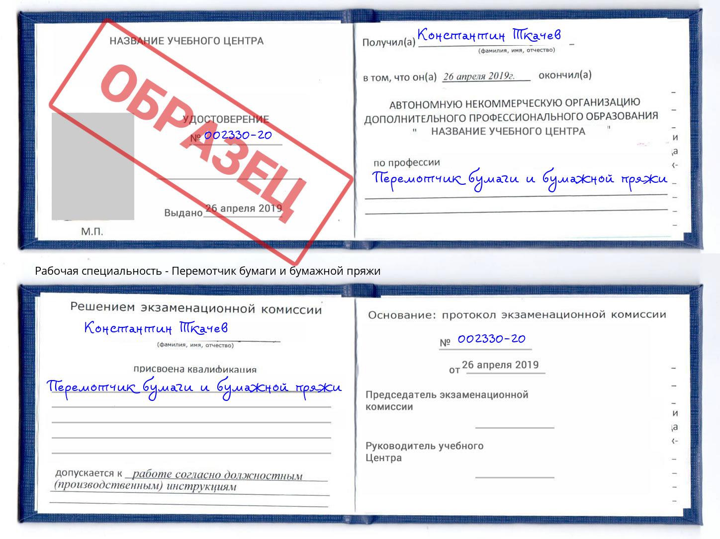 Перемотчик бумаги и бумажной пряжи Фрязино