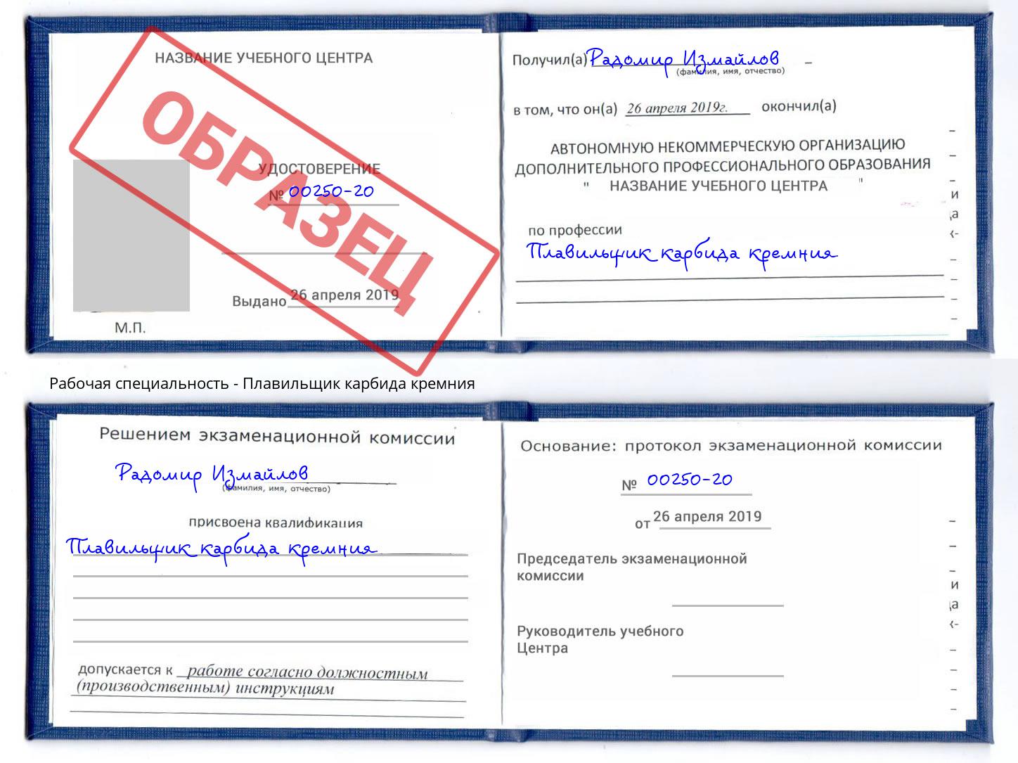 Плавильщик карбида кремния Фрязино