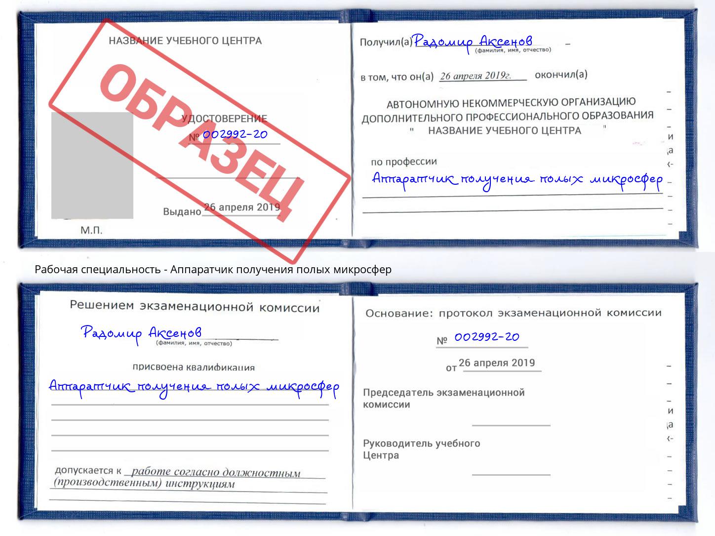 Аппаратчик получения полых микросфер Фрязино