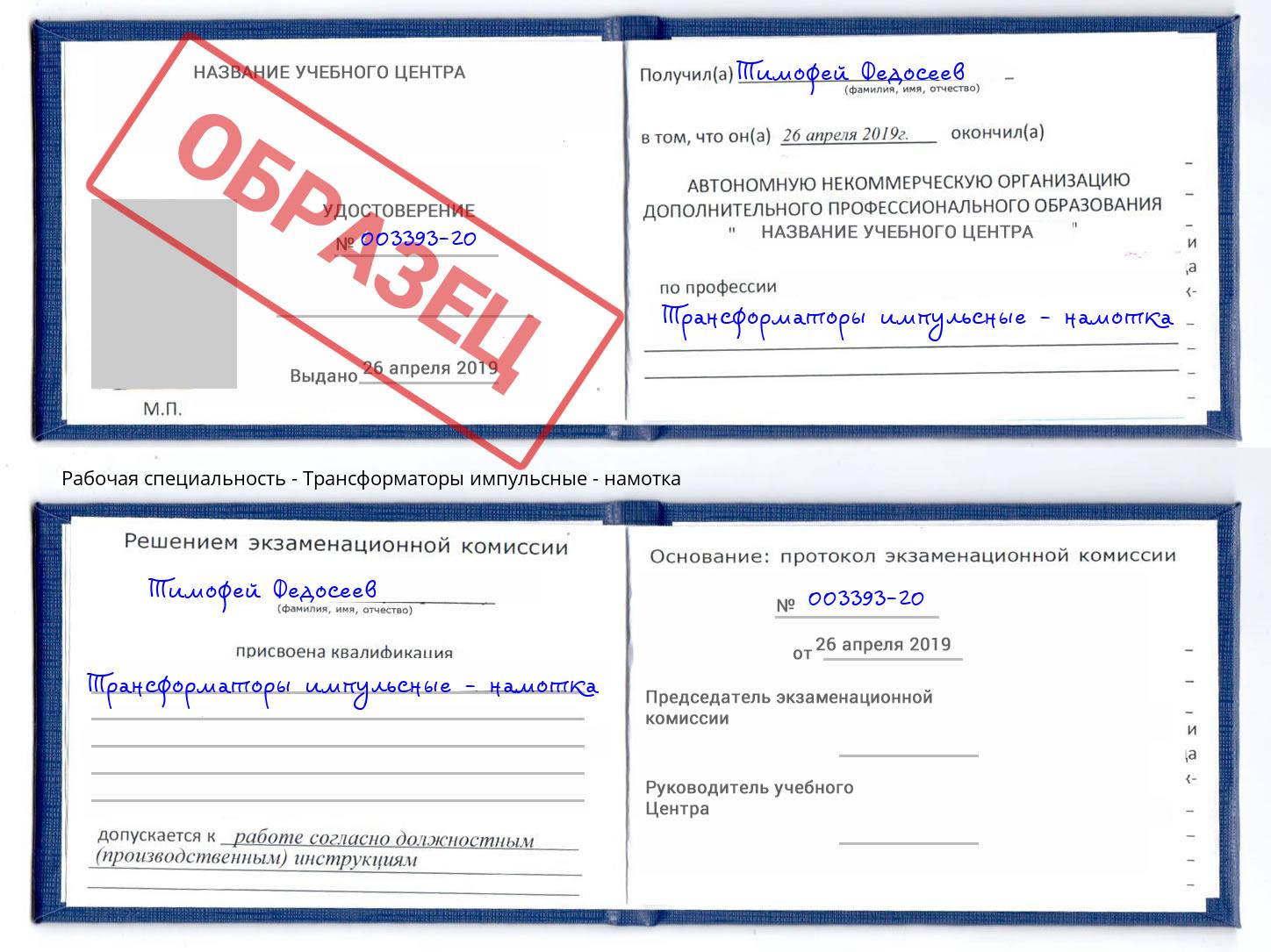 Трансформаторы импульсные - намотка Фрязино