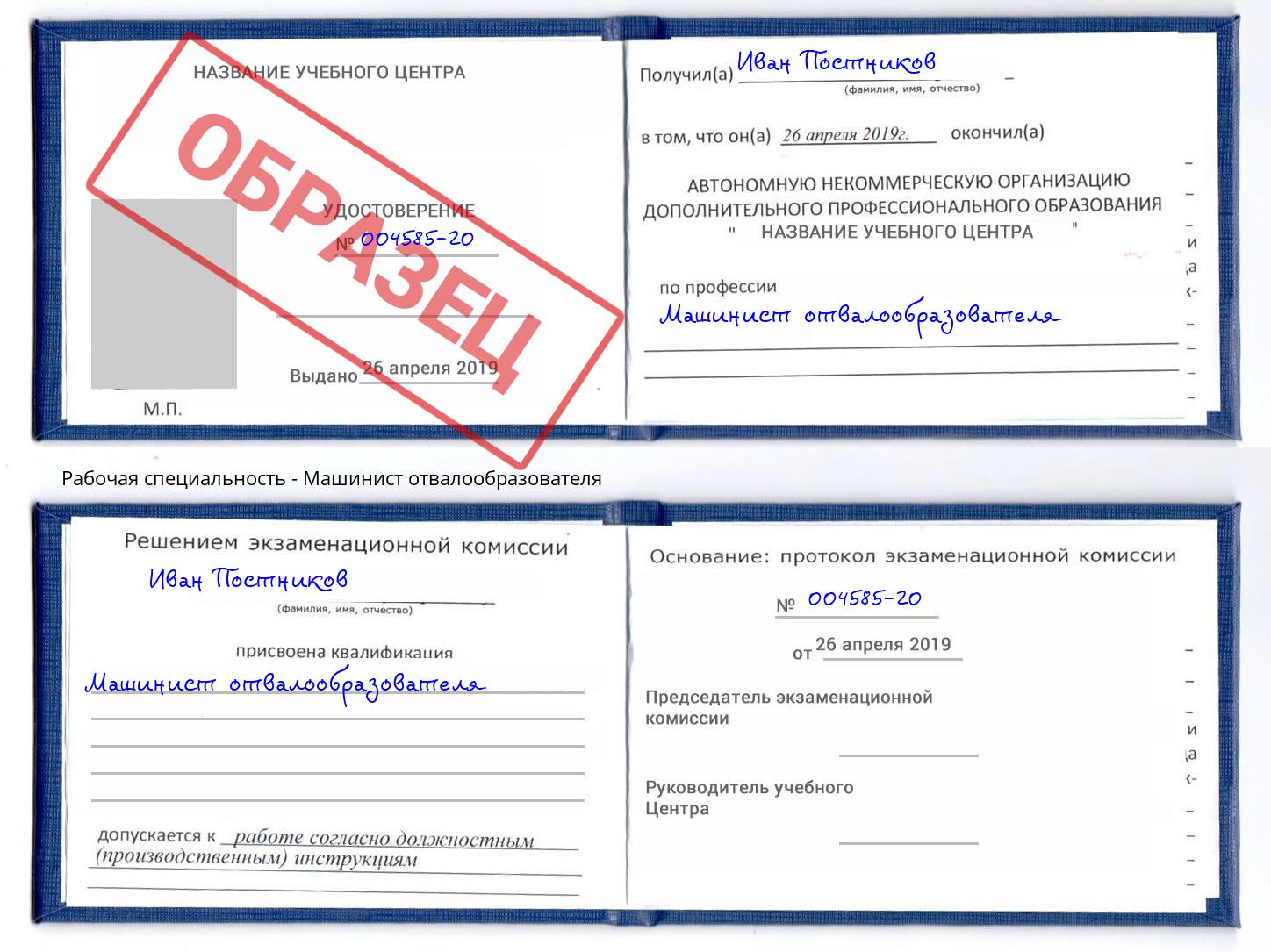 Машинист отвалообразователя Фрязино