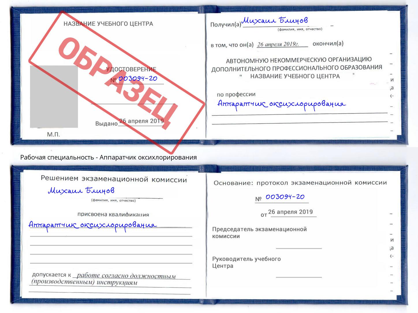 Аппаратчик оксихлорирования Фрязино