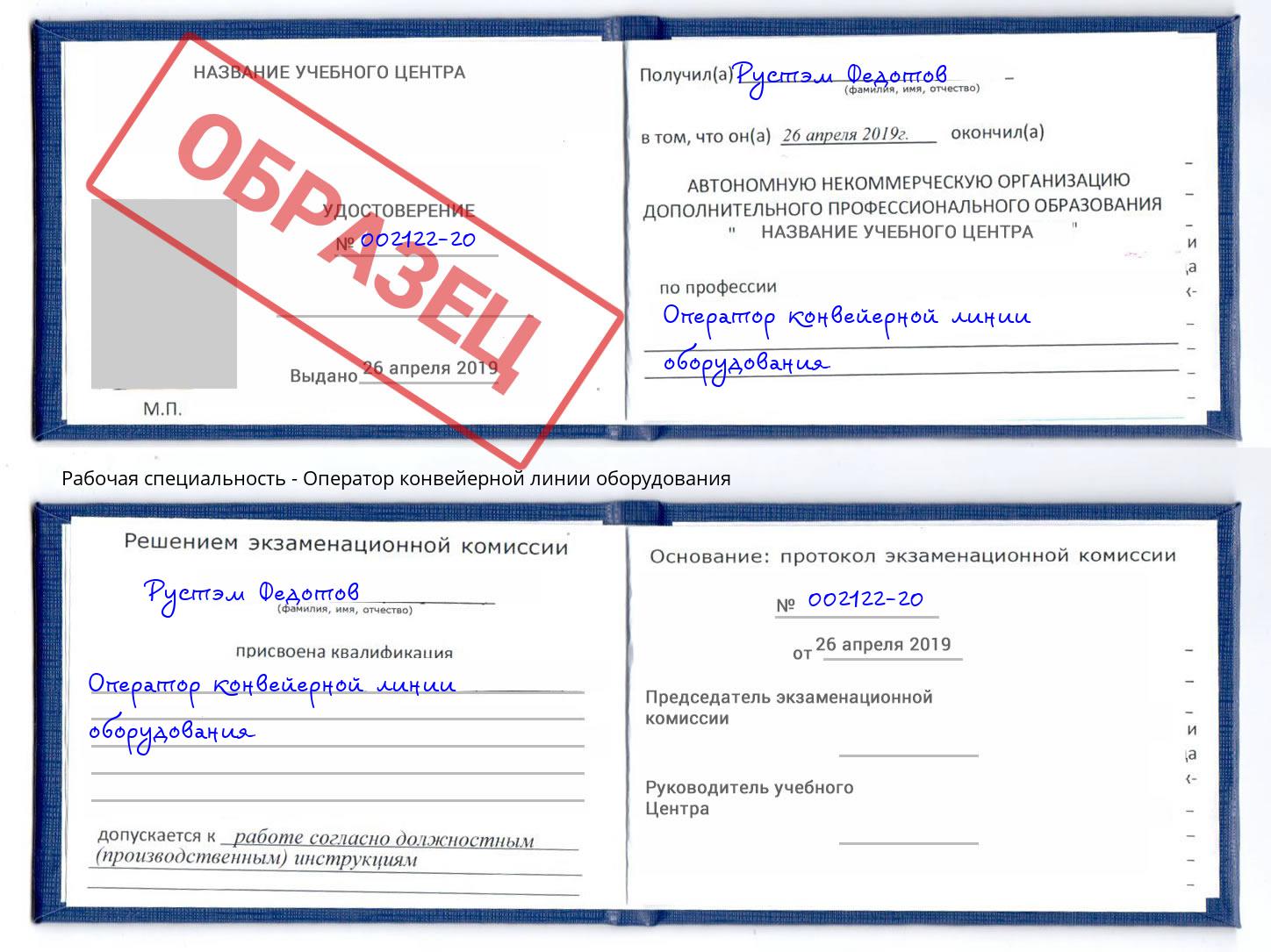 Оператор конвейерной линии оборудования Фрязино