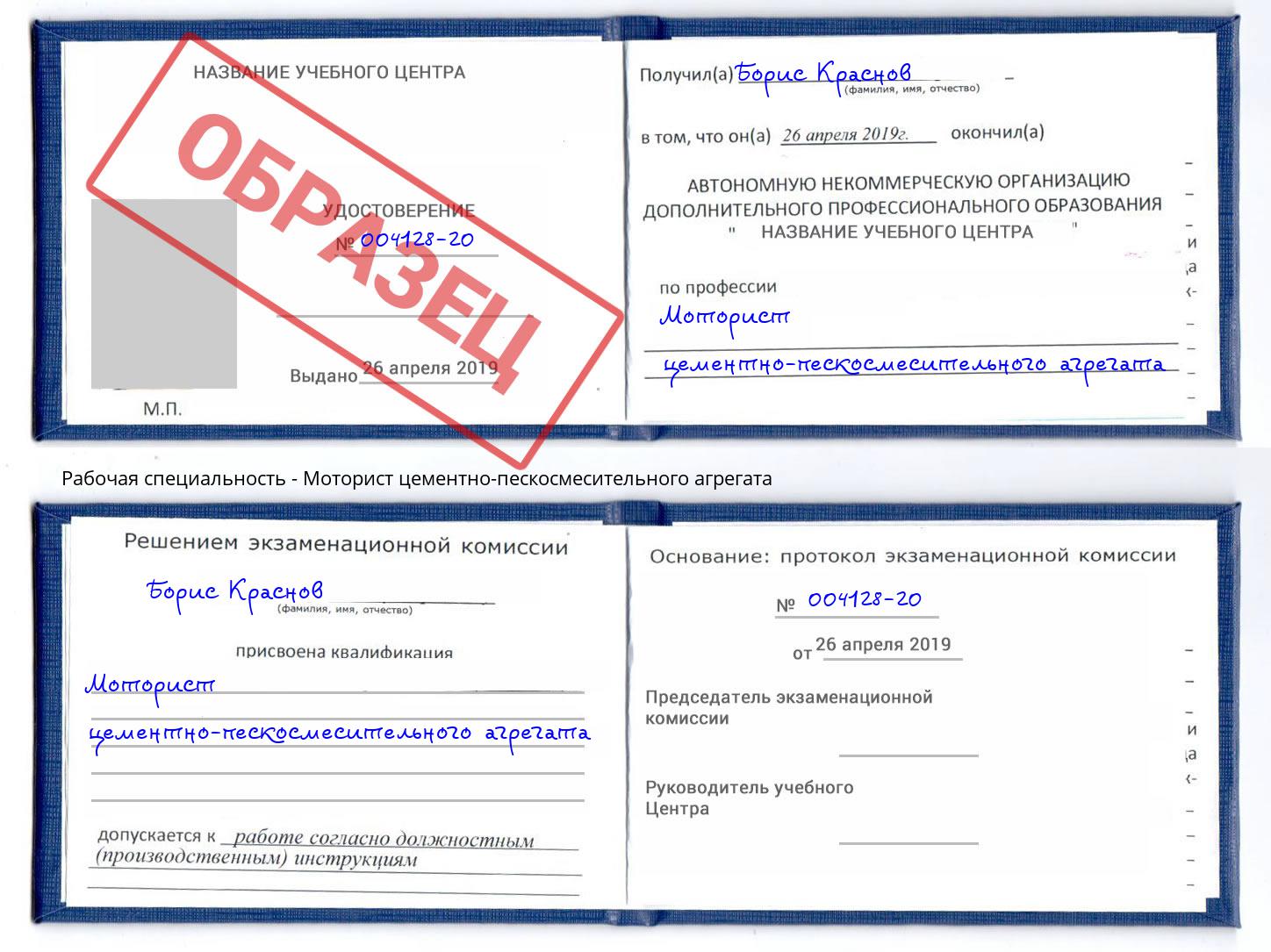 Моторист цементно-пескосмесительного агрегата Фрязино