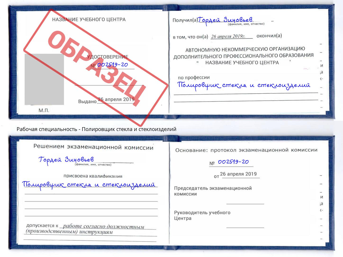 Полировщик стекла и стеклоизделий Фрязино