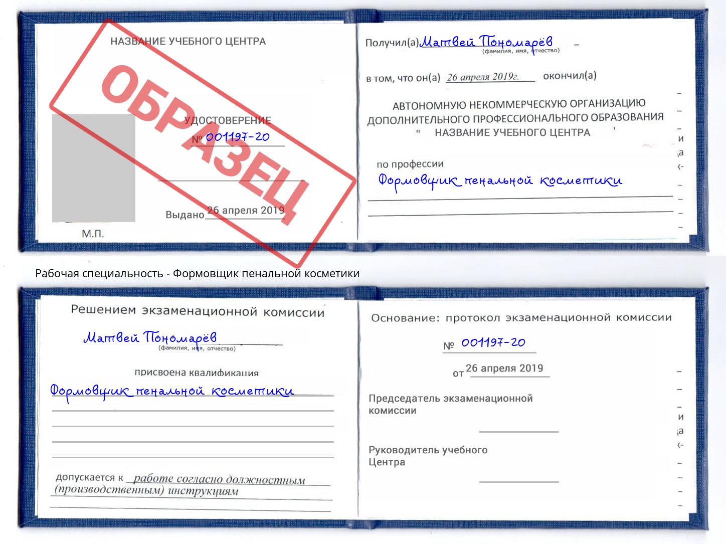 Формовщик пенальной косметики Фрязино