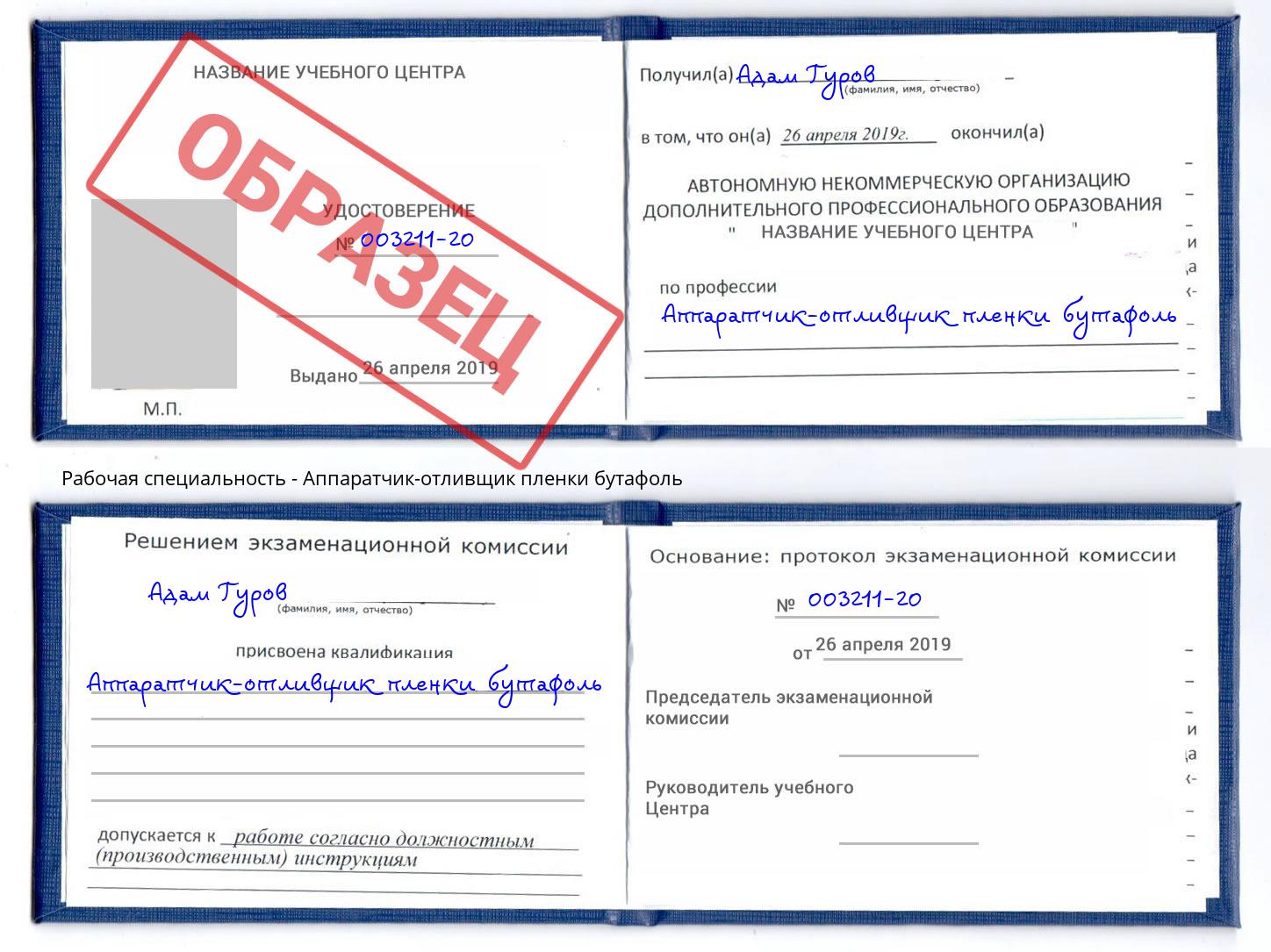 Аппаратчик-отливщик пленки бутафоль Фрязино