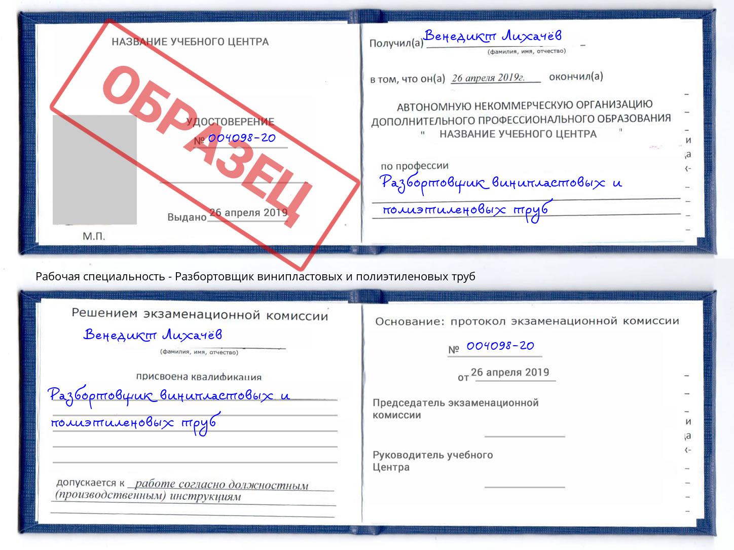 Разбортовщик винипластовых и полиэтиленовых труб Фрязино