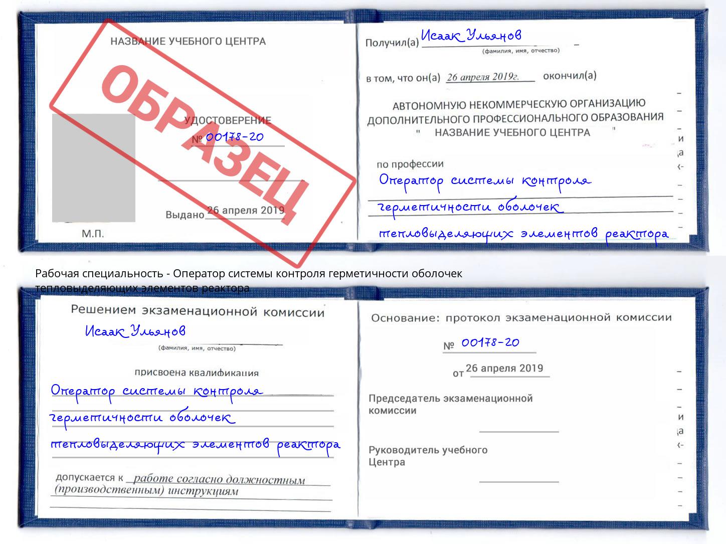 Оператор системы контроля герметичности оболочек тепловыделяющих элементов реактора Фрязино