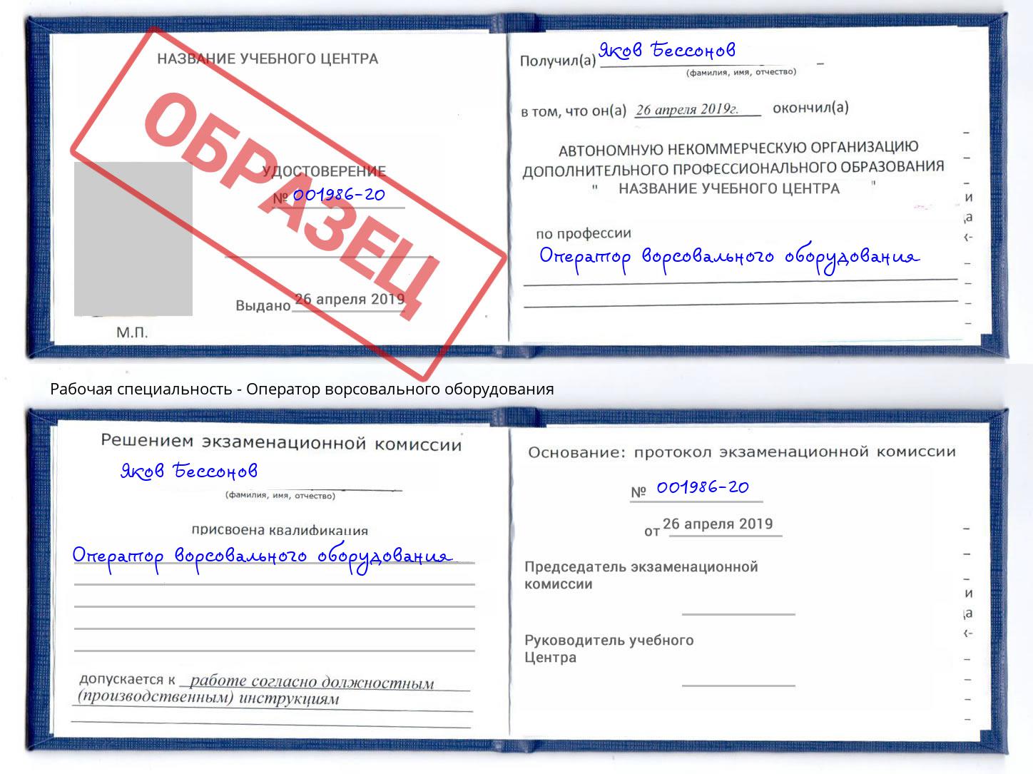 Оператор ворсовального оборудования Фрязино