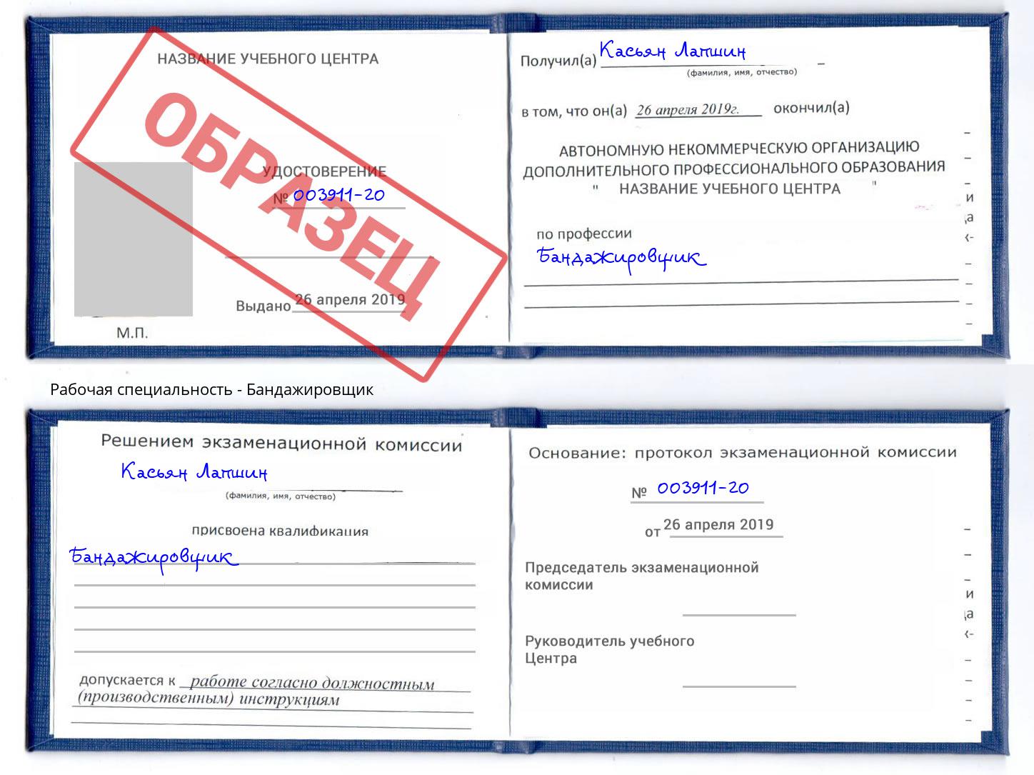 Бандажировщик Фрязино
