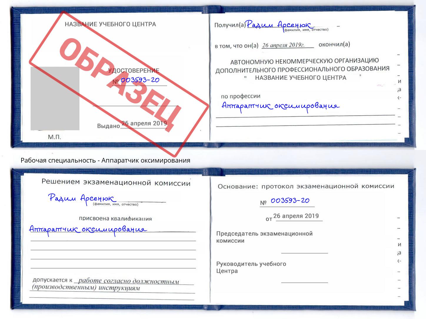 Аппаратчик оксимирования Фрязино
