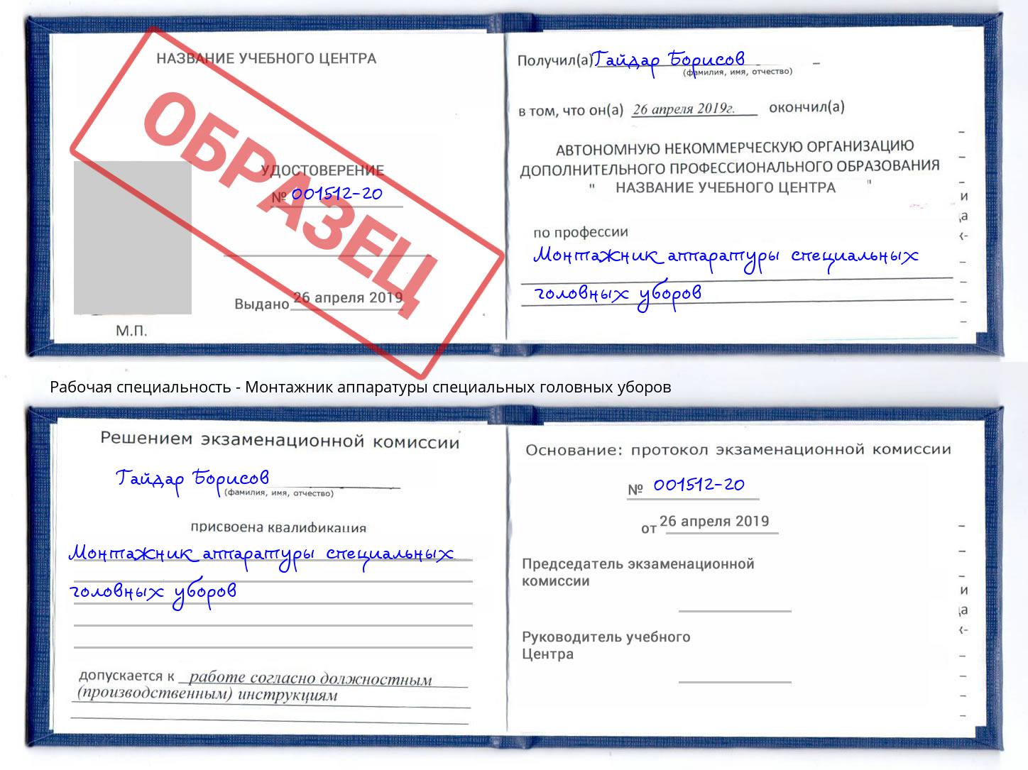 Монтажник аппаратуры специальных головных уборов Фрязино
