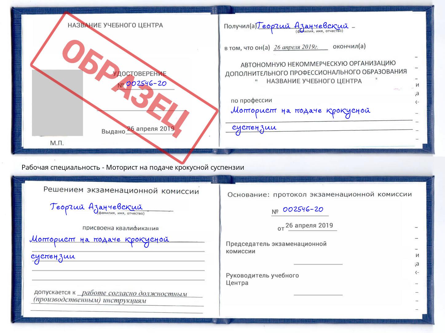 Моторист на подаче крокусной суспензии Фрязино