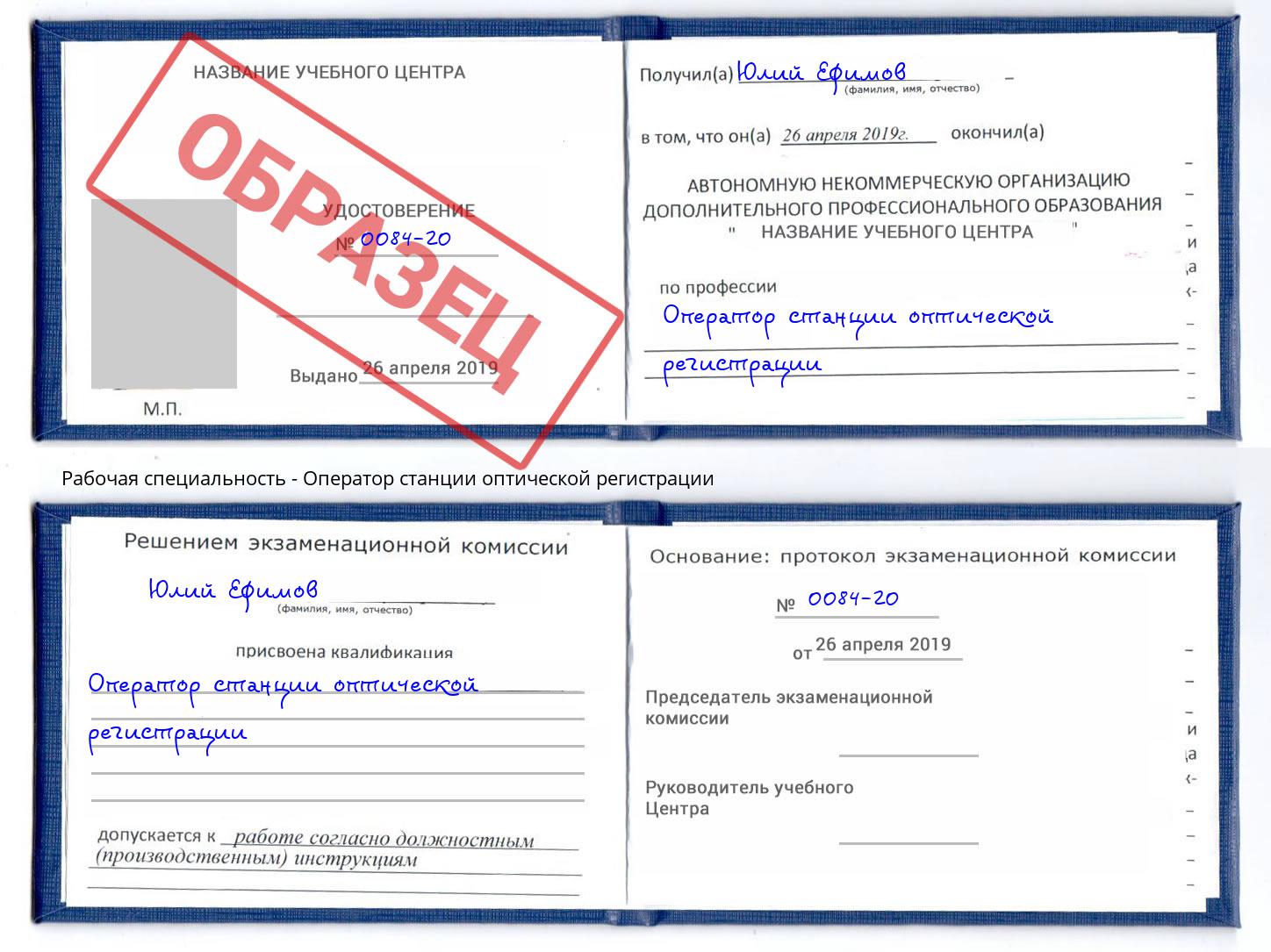 Оператор станции оптической регистрации Фрязино